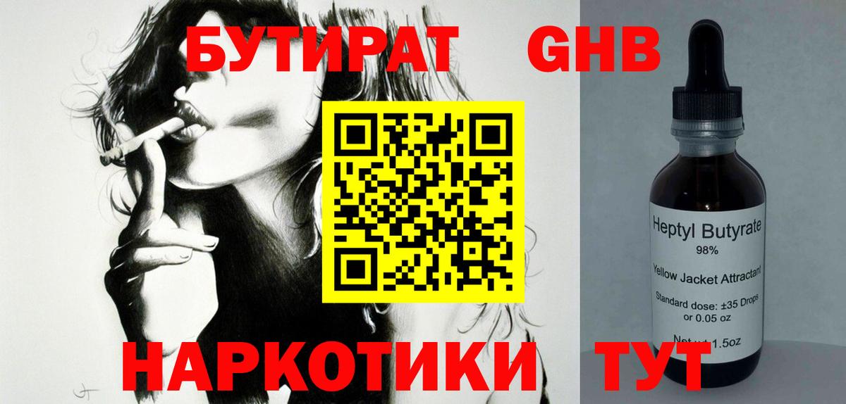 БУТИРАТ Butirat Сегежа