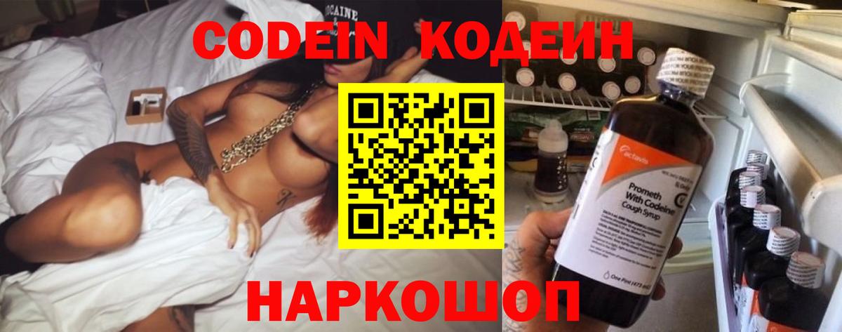 Кодеиновый сироп Lean напиток Lean (лин)  Кодеиновый сироп Lean Purple Drank  Сегежа  Вход с VPN 