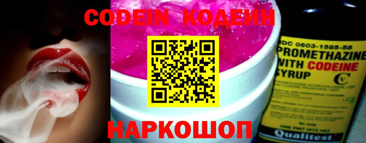 Codein напиток Lean (лин) Сегежа