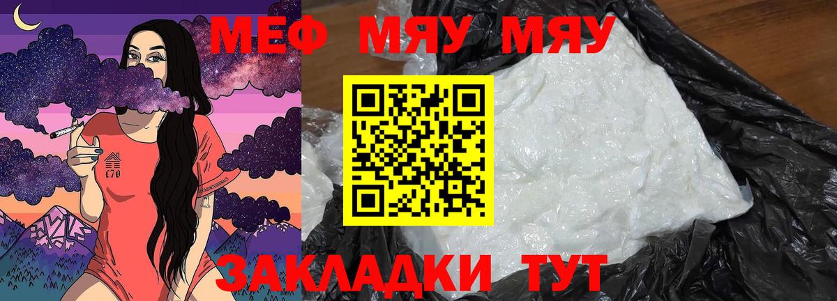 Мефедрон  Меф мяу мяу  МЕФ  МЯУ-МЯУ кристаллы  Вход с VPN  продажа наркотиков  Сегежа 